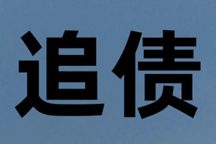 中江追债公司